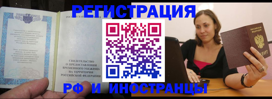 прописка для работы в Приволжске