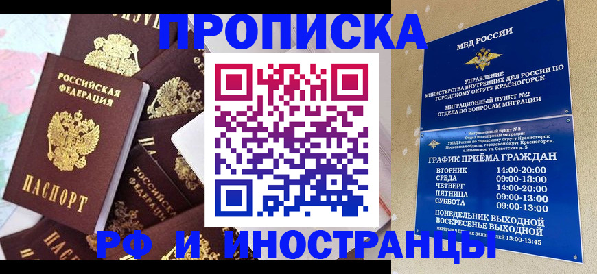 временная регистрация купить в Приволжске